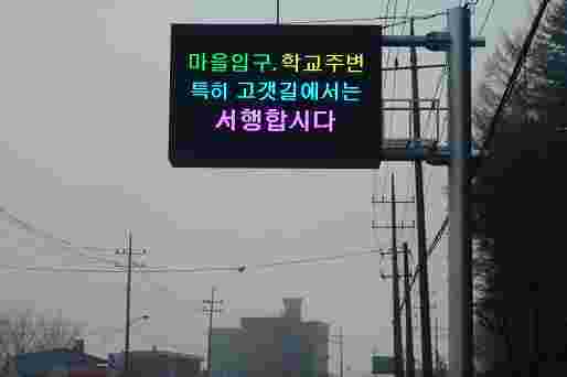 홍천군, 도로교통안내 LED전광판(VMS) 설치