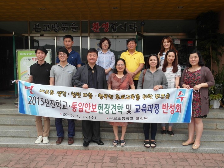 우보초 통일·안보 현장 체험 및 교직원 워크숍