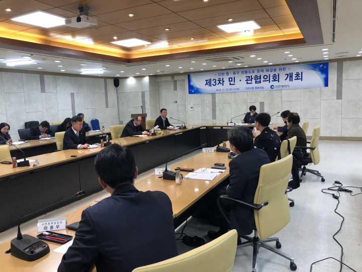 인천 중동구 관통도로 관련 민관 양측 의견 제안