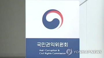 '권익위 제도 개선 6년간 196건…이행률 50% 밑돌아" 무늬만 있는 기관 없애야..