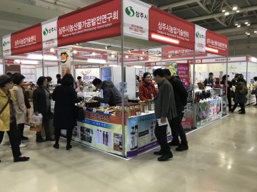 상주농산물가공품 20여 종 전시, 시식, 홍보, 판매