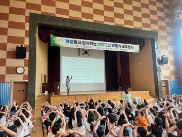 대전도시공사, 어린이와 함께 ‘청정 도안’ 만듭니다