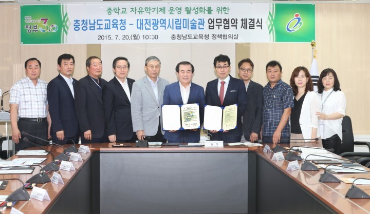 충남교육청·대전광역시립미술관, 업무협약 체결