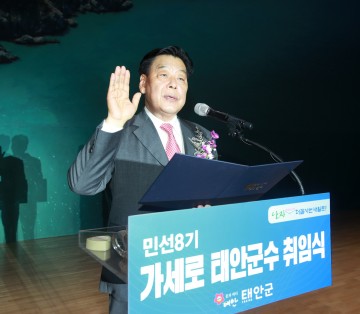 `군민과 함께 미래로, 슬로건으로 민선8기 가세로 태안군수 취임