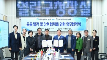 광주 남구-(재)광주비엔날레, 교류 협력 업무협약 체결 