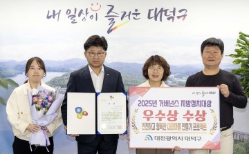 대전 대덕구, 주민참여형 행정으로 거버넌스 지방정치대상 ‘우수상’ 수상