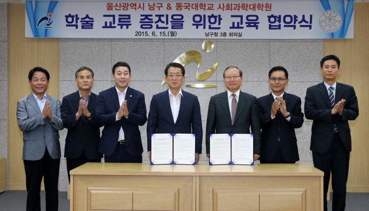 남구청, 동국대학교(경주캠퍼스) 사회과학대학원과 교육협약 체결 