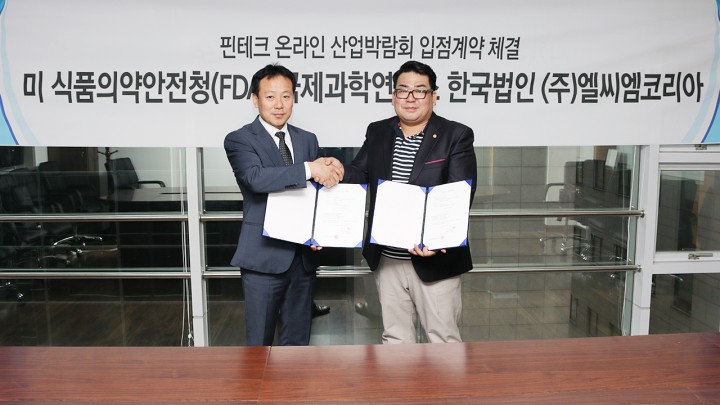 ㈜핀테크·㈜엘씨엠코리아, ‘온라인 산업박람회’ 업무협약 체결