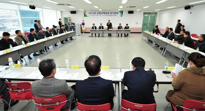 2015년 군위군체육회 정기총회 개최