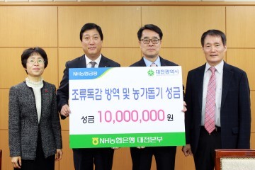 NH농협은행 대전영업본부, 1천만원 성금 기탁