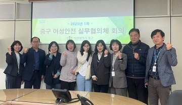 대전 중구, 여성안전 실무협의체 회의 개최
