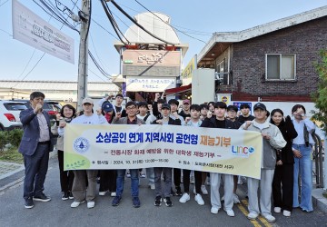 대전과기대, 소상공인 연계 지역사회 공헌형 재능기부 실시