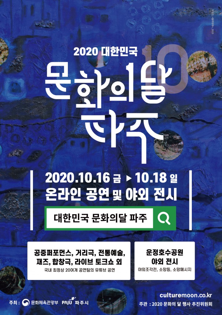 코로나 19 사태로 인해 유튜브, 네이버 TV 실시간 스트리밍  문화의달 개최