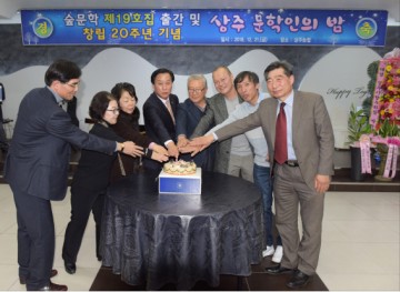 상주 숲문학회,숲문학 제19호집 출간· 창립 가져