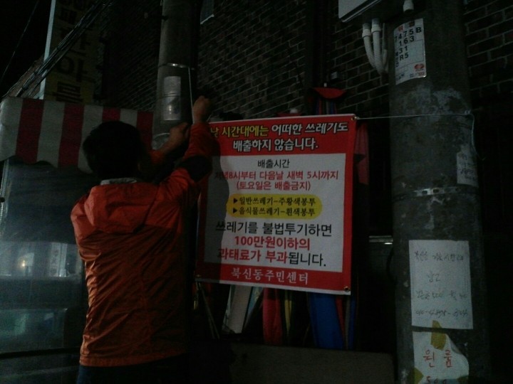 북신동 쓰레기 불법투기 야간단속 실시
