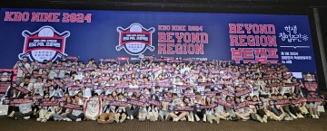 국립한밭대, KBO 나인(NINE) 시즌 2024 ‘Beyond Region’ 부트캠프 공동 운영