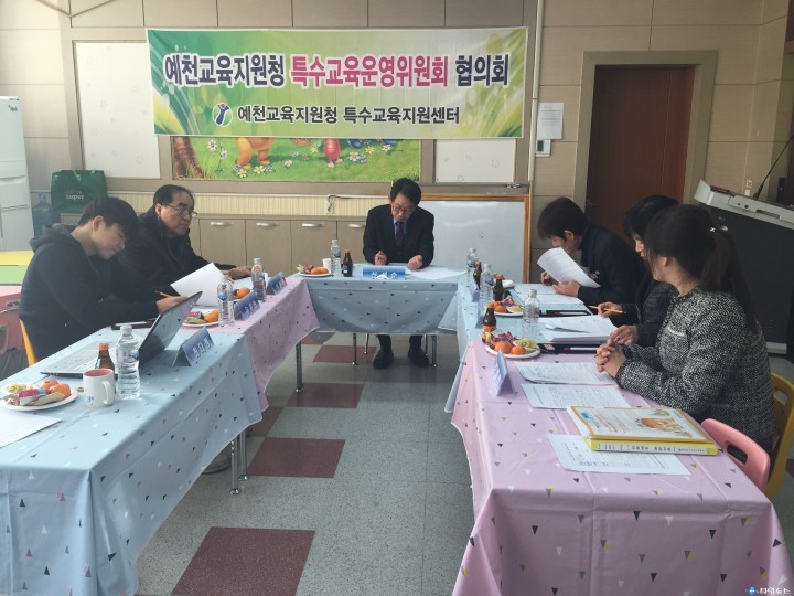 예천교육지원청, 2016특수교육운영위원회 실시 