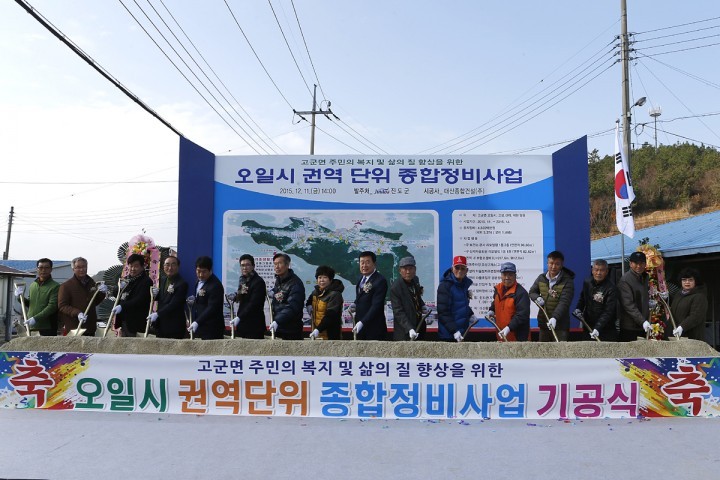 진도군, 오일시 권역단위 종합정비사업 기공식 개최  