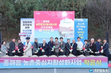 포항시, 흥해읍 농촌중심지활성화사업 ‘첫 삽’ 복합문화복지 공간 조성