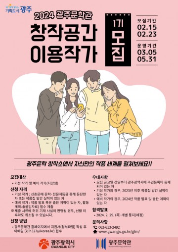 광주문학관, 창작공간 이용 작가 모집…오는 23일까지 1기 접수