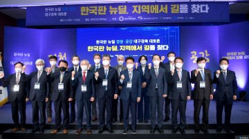경북형 뉴딜(3+1)로 한국판 뉴딜 선도하는 경북도