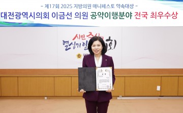 이금선 대전시의회 교육위원장, ‘2025 매니페스토 약속대상’ 공약이행 최우수상 수상
