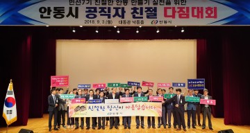 안동시, 공직자 친절 다짐대회 개최