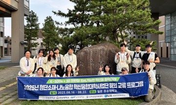 한남대 COSS사업단, 日 큐슈대와 글로벌 캡스톤 프로젝트 진행