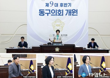 대전 동구의회, 제9대 후반기 원구성 마무리