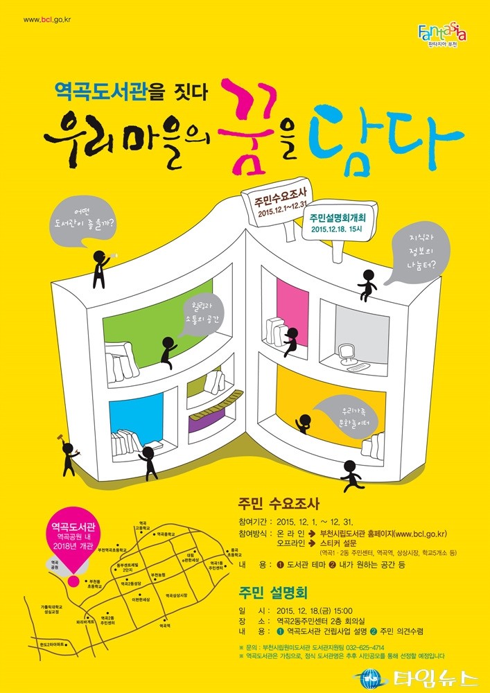 시민이 함께 만드는‘역곡도서관’만든다