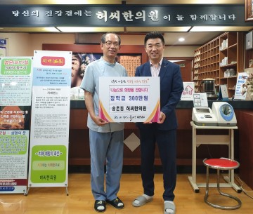 허씨한의원, 대전 대덕구 송촌동에 지역인재 양성 장학금 기부