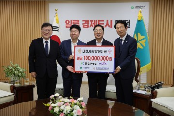 ㈜금성백조주택, 대전사랑발전기금 1억 원 기탁