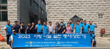 천안시건축사회, 집수리로 전하는 ‘따뜻한 동행’