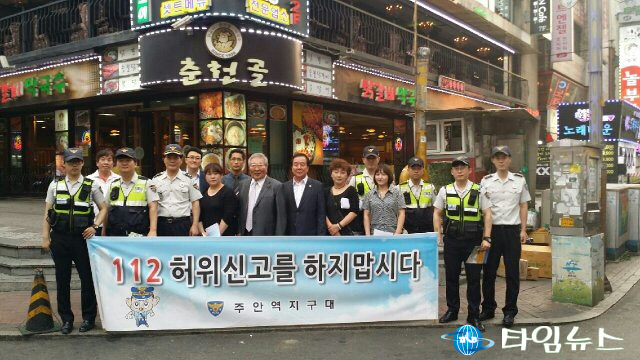 남부서, 주안역지구대 112 허위신고 근절 캠페인