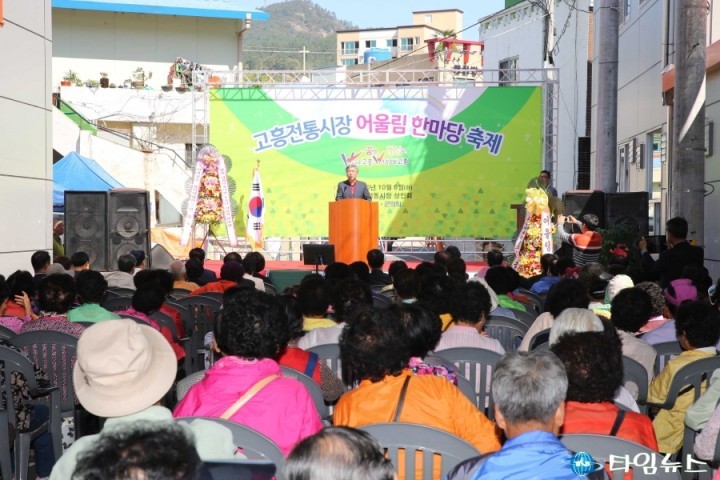 고흥군, 전통시장 ‘어울림 한마당’ 행사 개최