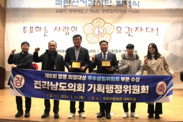 전남도의회 기획위, '정명의정대상' 우수 상임위 선정