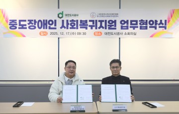 대전도시공사, 중도장애인 사회복귀 위해 주택 무상 지원