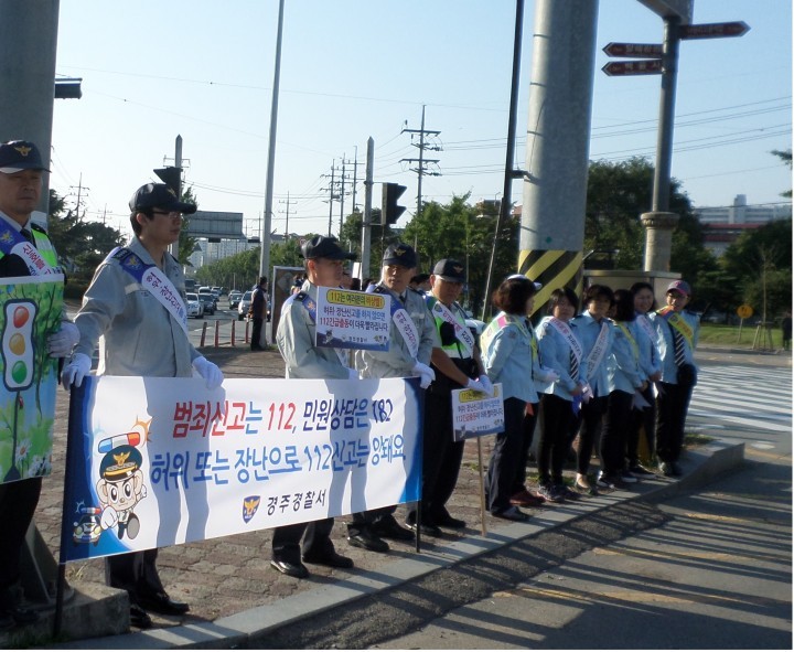 ‘허위 · 장난으로 112신고는 앙돼요!’