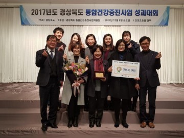 구미시, 경상북도 통합건강증진사업 우수기관 선정