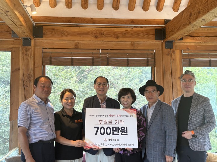 대덕문화원 임원, 700만 원 후원…계족산 무제 전국대회 지원