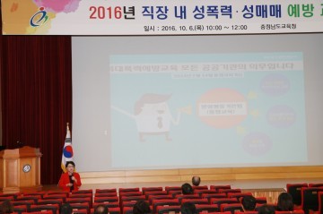 충남교육청, 직장 내 성폭력·성매매 예방교육 실시