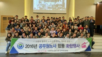 대전 서구, 공무원 노사 한마음 화합행사 개최
