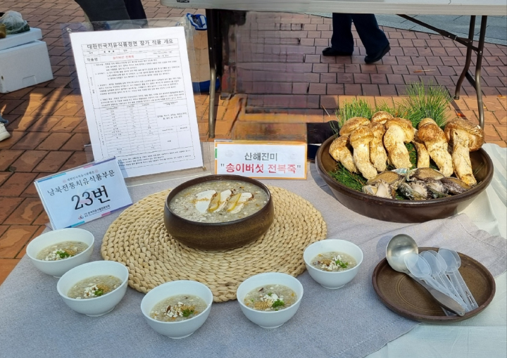 울진군 조유진, 김성의 부부 2023 대한민국 치유식품대전 대상, 금상 수상