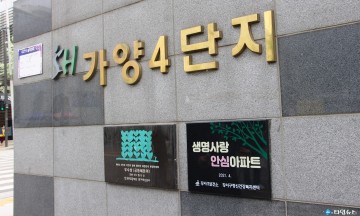 서울시 최초 ‘생명사랑 안심아파트’ 사업 추진