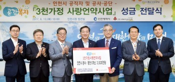 공직자 공사 공단  3천가정 사랑언약사업 동참