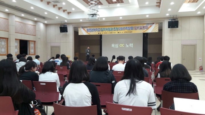 군위군, 2017학년도 대학입시설명회 개최