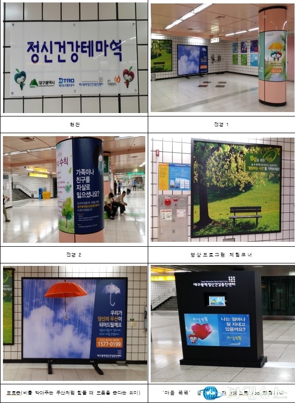 도시철도 1호선 대명역이 정신건강테마역으로 탈바꿈한다정신건강테마역 현판식 및 기념 캠페인 열려