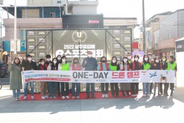  상주곶감배 왕산역사공원에서 e스포츠대회 개최