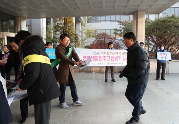 충주, 설 명절 맞이 청렴 캠페인 실시