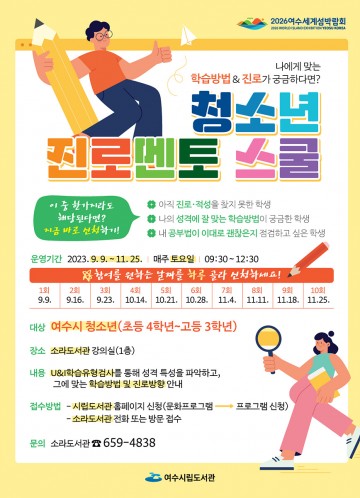 지역 내 청소년 진로탐색 운영하는 여수시립도서관 